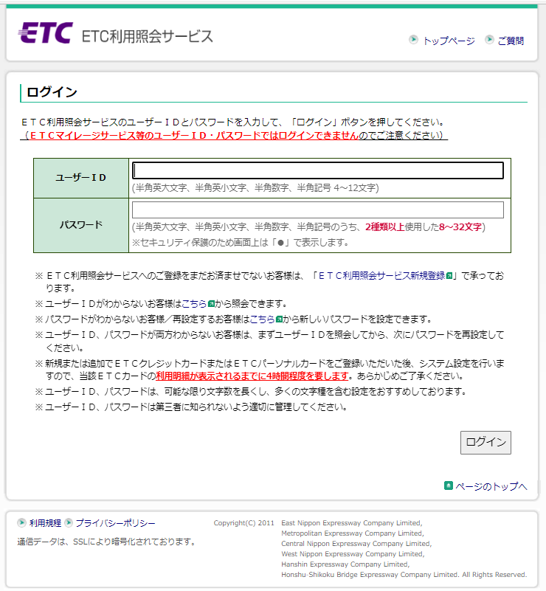 フィッシングサイト・不審メールにご注意ください｜ご注意｜ＥＴＣ利用