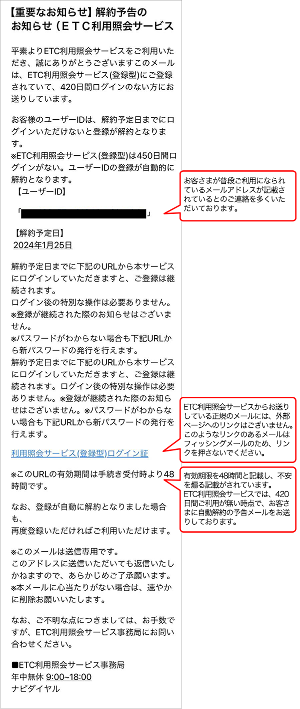 フィッシングサイト・不審メールにご注意ください｜ご注意｜ＥＴＣ利用