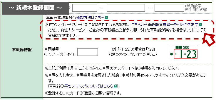 ご質問 ｅｔｃ利用照会サービス