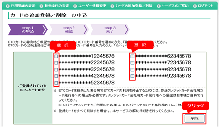 ご質問 ｅｔｃ利用照会サービス