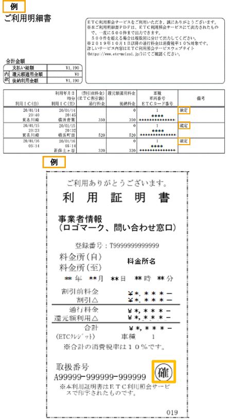 ５ 利用方法 ｑ ａ ｅｔｃ利用照会サービス