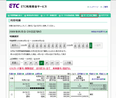 ６ 変更 解約 ｑ ａ ｅｔｃ利用照会サービス