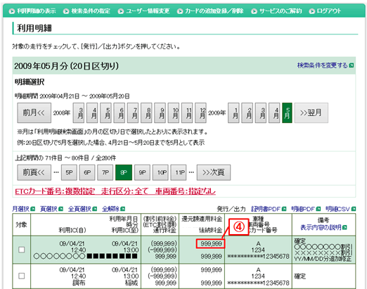 マイレージ ログイン etc