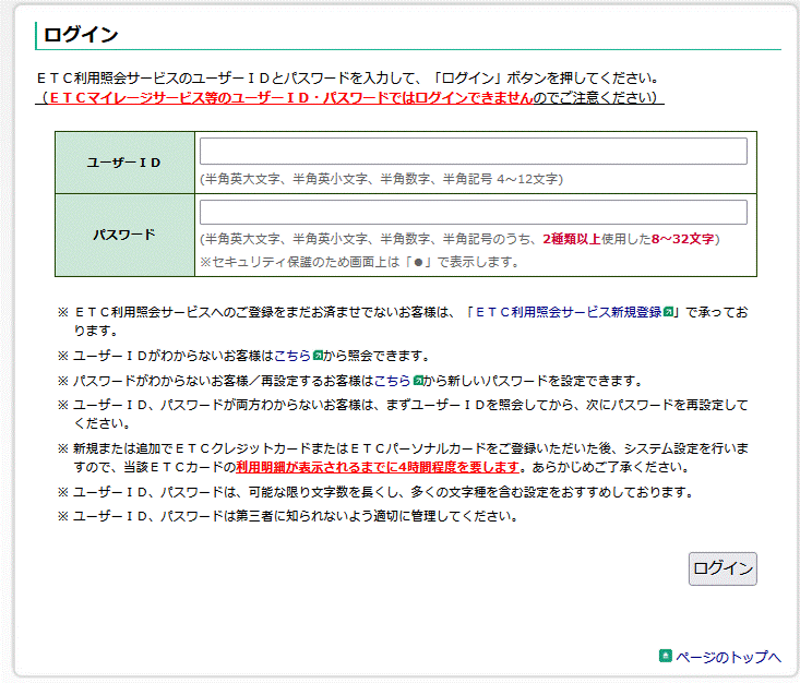 ご質問 ｅｔｃ利用照会サービス