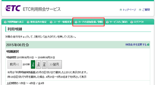 ご質問 ｅｔｃ利用照会サービス