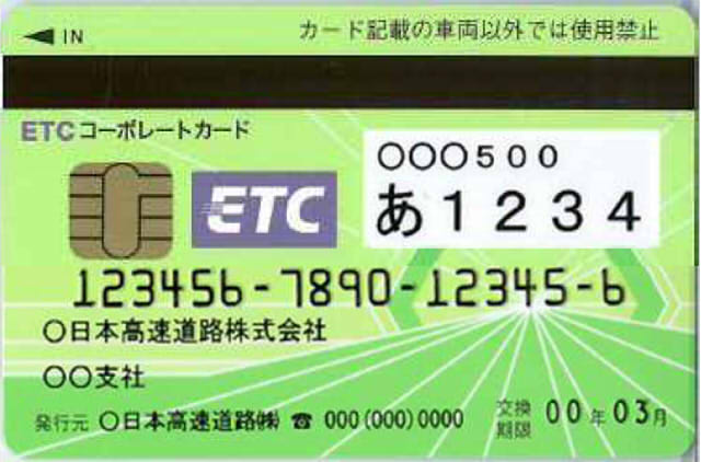 Etc カード