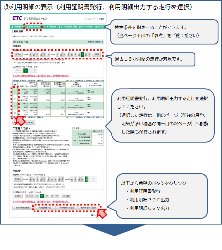 利用明細の表示 利用証明書の発行 利用明細の出力の手順 ｅｔｃ利用照会サービス