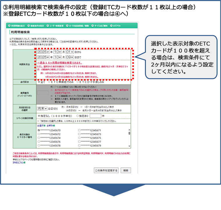 3p׌Ō̐ݒio^ETCJ[hPPȏ̏ꍇjo^ETCJ[hPOȉ̏ꍇ4ցj