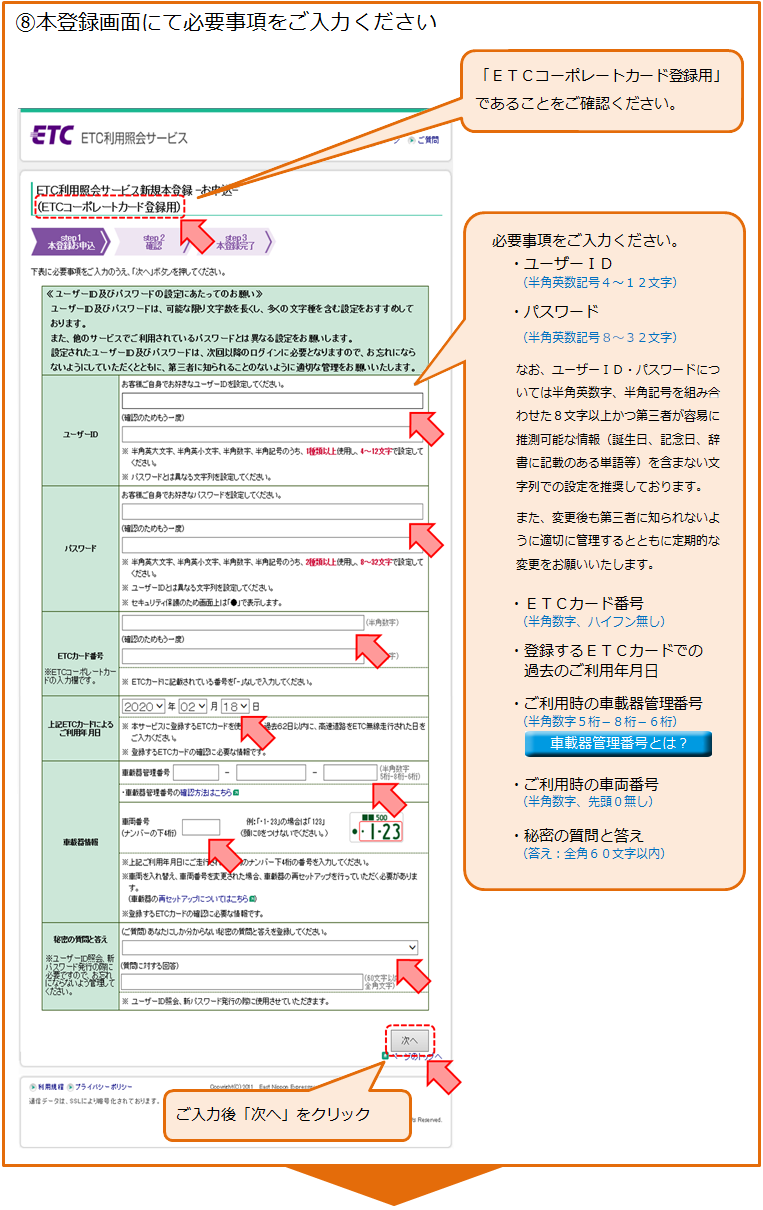 利用 サービス etc 照会