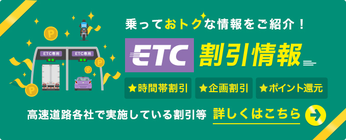 ETC利用照会サービス
