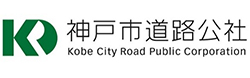 神戸市道路公社 新ロゴ